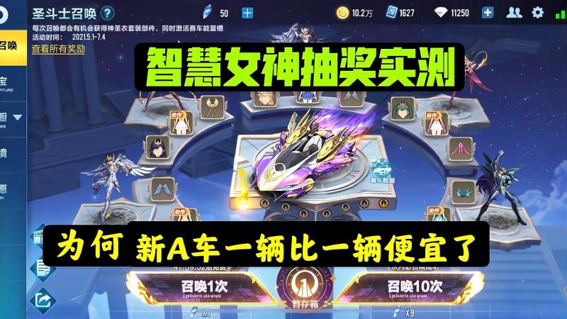 qq飞车手游智慧女神抽奖实测为何新a车是一辆一辆便宜
