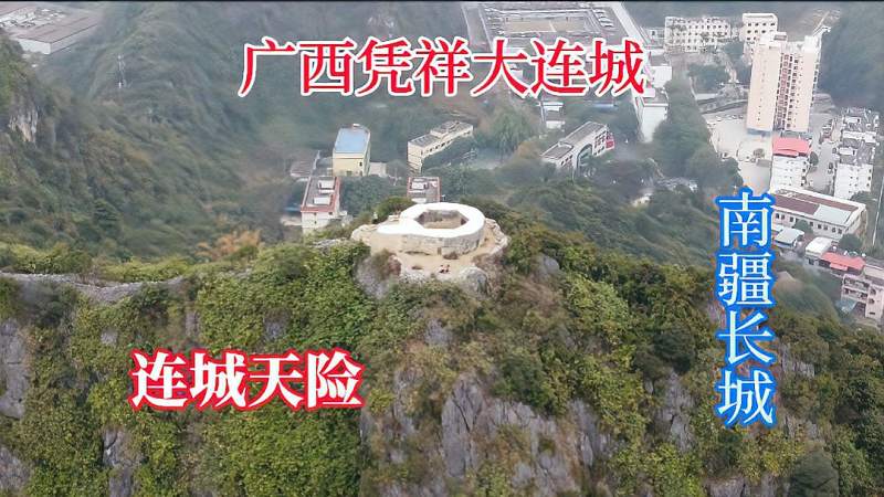 广西凭祥大连城古炮台地形险要易守难攻而且风景不错