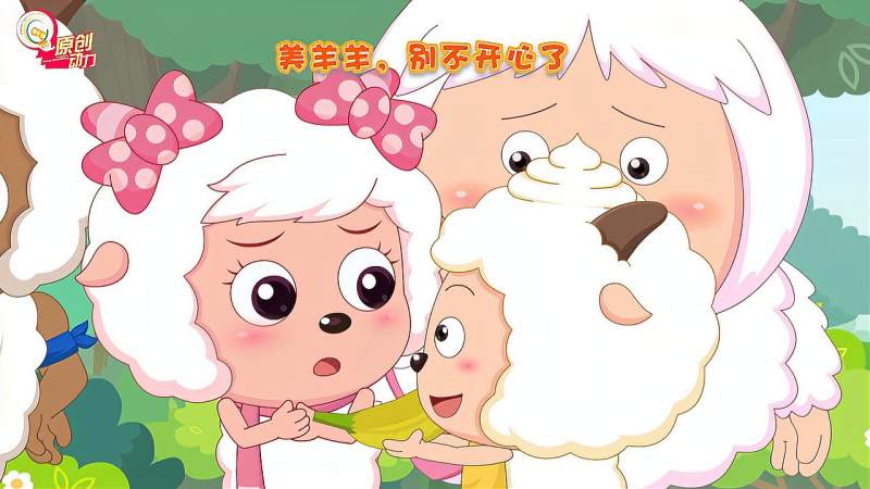 筐出胜利美羊羊做羊最重要是开心嘛