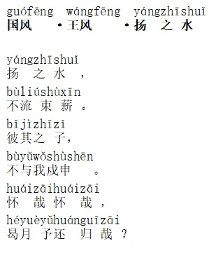 国风王风扬之水图片