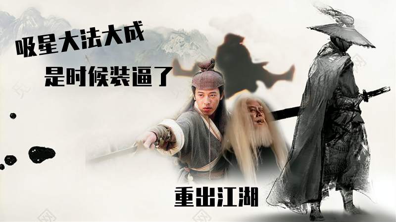 笑傲江湖24令狐冲炼吸星大法后身体怪异任我行重现江湖