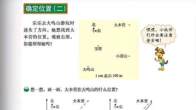 [图]北师大五下数6.2确定位置二