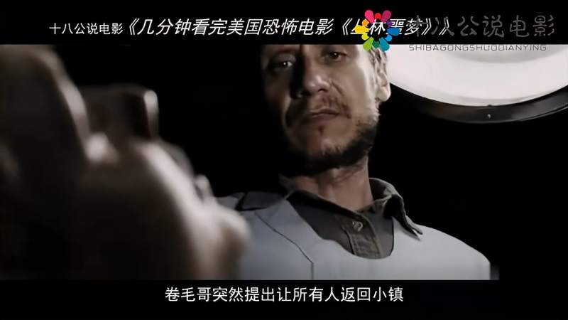 几分钟看完美国恐怖电影丛林噩梦