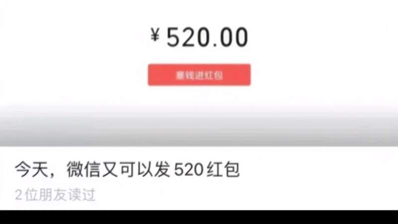 今天是情人节,微信红包转账520、1314的,分手时法院怎么判?,社会,法制,好看视频