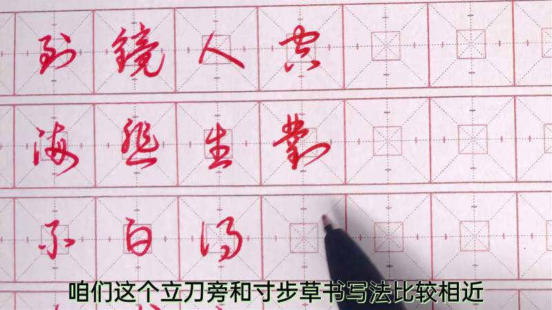 “寸”和“立刀旁”部草书写法相似度达到99%,就是一对双胞胎!,文化,艺术,好看视频