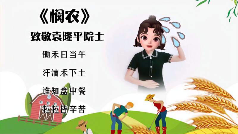 幼儿手势舞游戏支持国学悯农