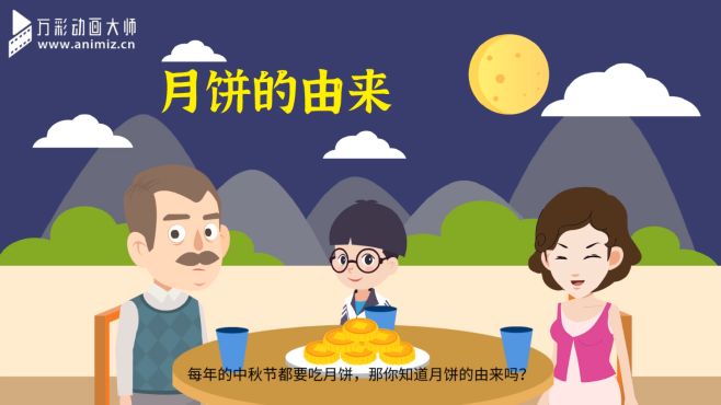 [图]【如何动画制作】都知道中秋要吃月饼，可你知道月饼习俗的由来吗