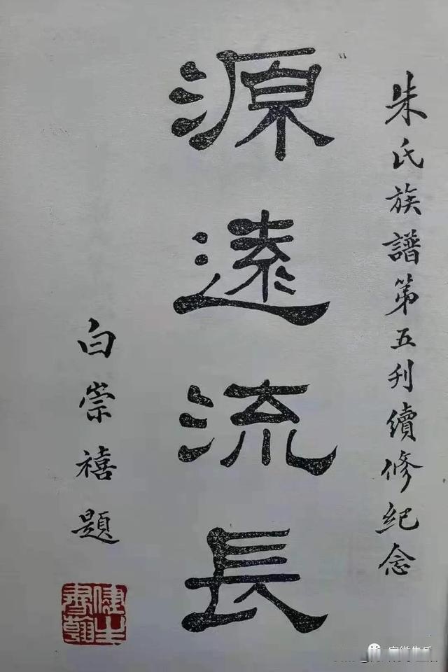 当代朱姓书法名家图片