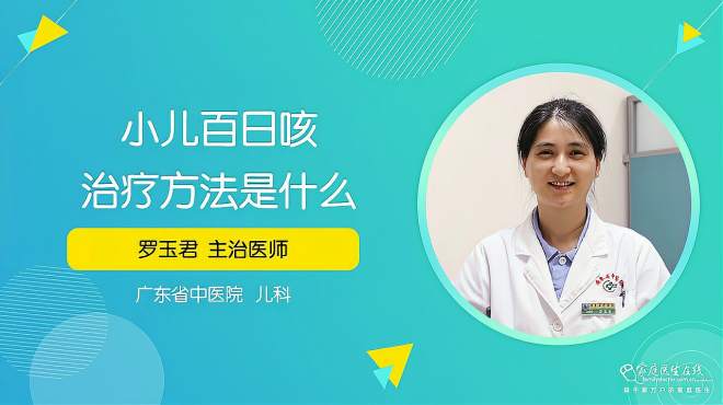 [图]孩子出现百日咳症状？这些治疗方法家长赶紧学起来！