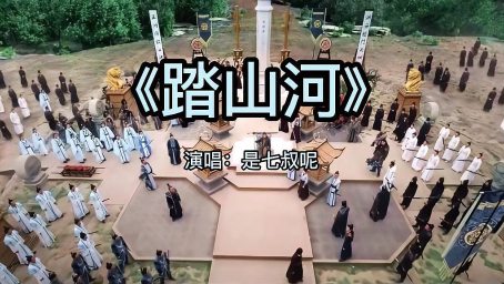 日文版 踏山河 来了 简直帅到掉渣 音乐 流行音乐 好看视频