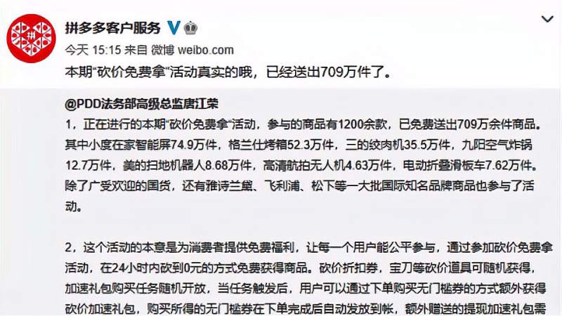 律师砍价免费拿未成功起诉拼多多 官方回应:真实