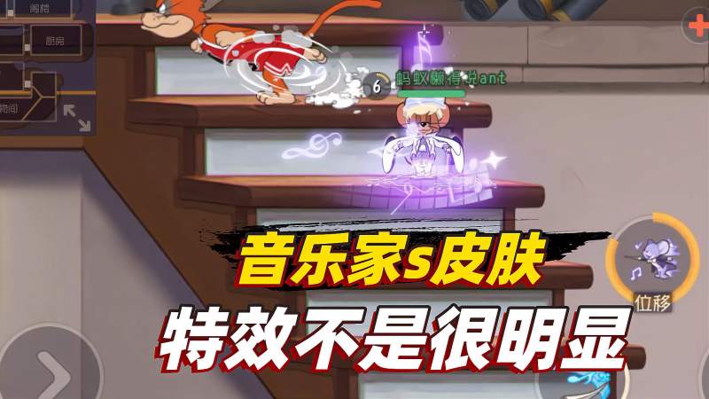 猫和老鼠手游音乐家杰瑞s皮肤实战效果测试特效不是很明显