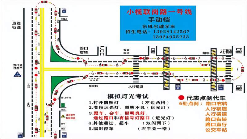 小榄科目三一号线手动档