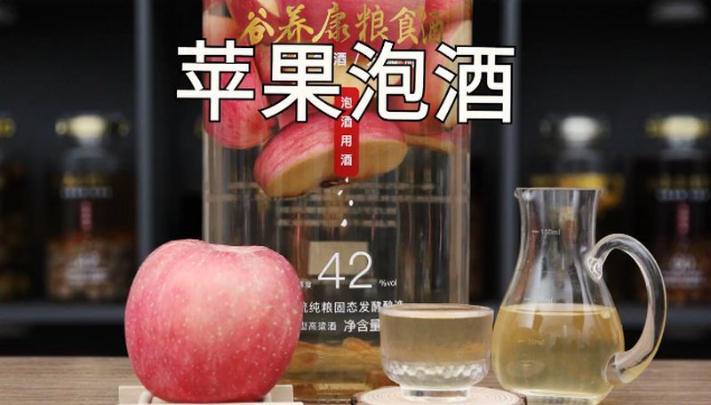 十年经验总结苹果泡酒比例是多少苹果酒的泡法