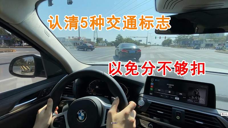 新手开车，要认清这5种交通标志，免得分不够扣 汽车 汽车保养 好看视频