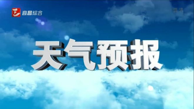 [图]宜昌旅游天气预报 2020年11月3日