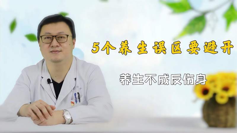 最坑中老年人5个养生误区!医生提醒:方法不对,养生不成反伤身