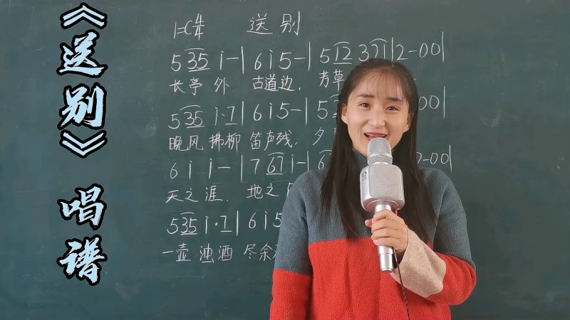 经典歌曲送别简谱教唱轻松掌握简谱音准节奏跟着一起学