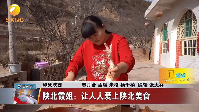 印象陕西陕北霞姐让人人爱上陕北美食