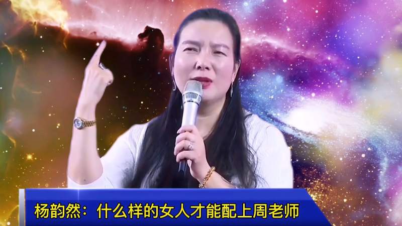 杨韵然周文强太太女性智慧