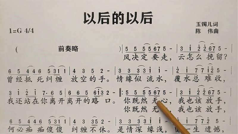 教唱简谱歌曲以后的以后歌谱歌词逐句唱初学者跟唱轻松学