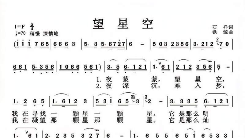 简谱视唱望星空