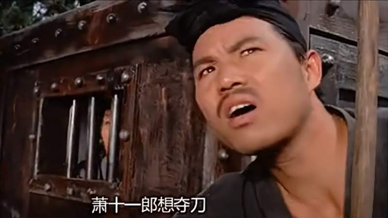 萧十一郎1971邵氏老电影割鹿刀运送途中被轩辕无敌夺去