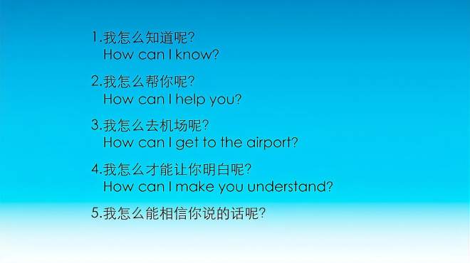 [图]39.How can I……？我怎么……？