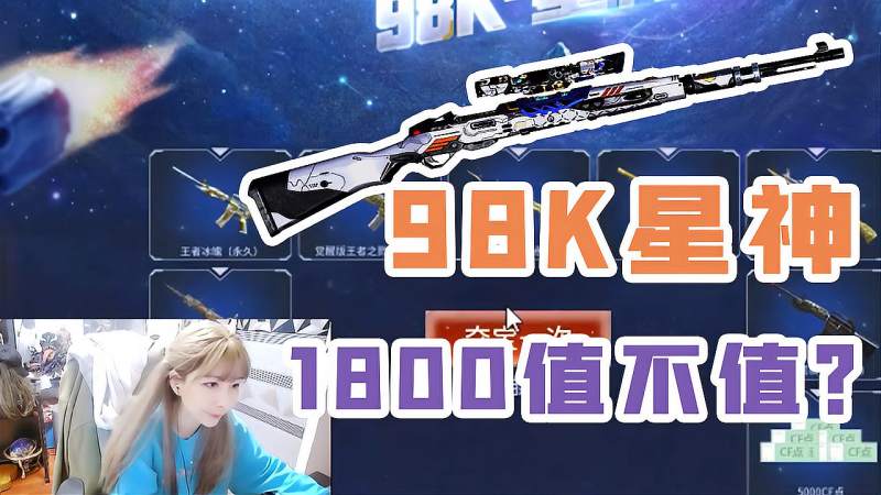 非皇帽子花了一千八才抽出98k星神到底值不值