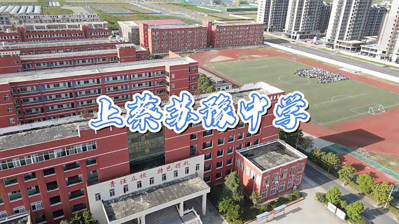 航拍上蔡苏豫中学你要悄悄努力然后惊艳所有人加油