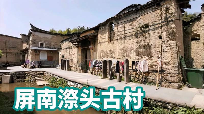 中国历史文化名村中国传统村落福建省屏南县漈头古村