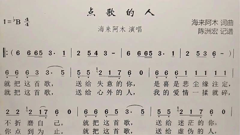 教唱简谱歌曲点歌的人歌谱歌词逐句唱初学者跟唱轻松学