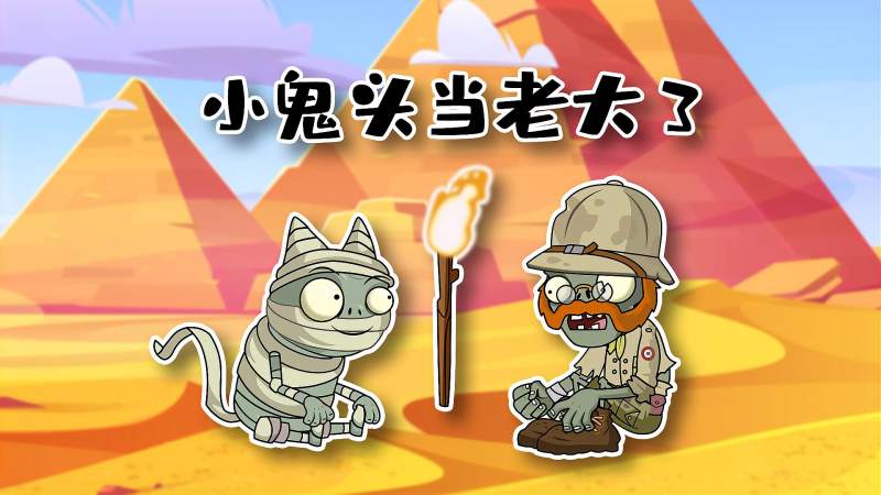 小鬼头当老大3小鬼头好心送礼探险家为何却不领情