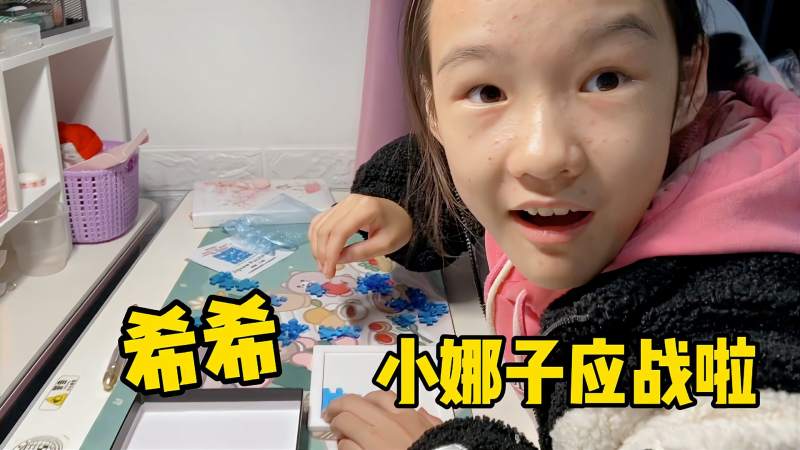 小娜子接受希希挑战,夸下海口30分钟完成10级拼图,结