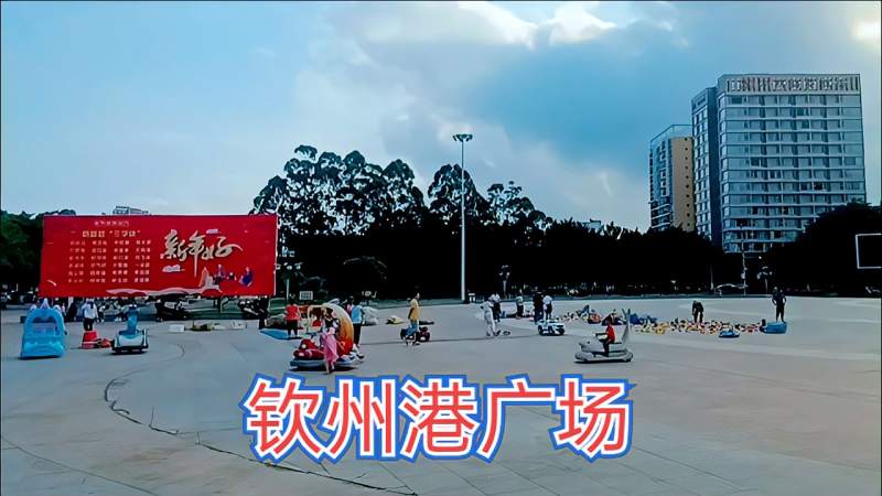 城市街景记录实拍钦州港广场一个最接地气的娱乐广场