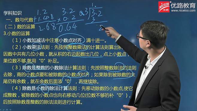 [图]「教资面试」《小学数学学科面试》数与代数，整数四则运算