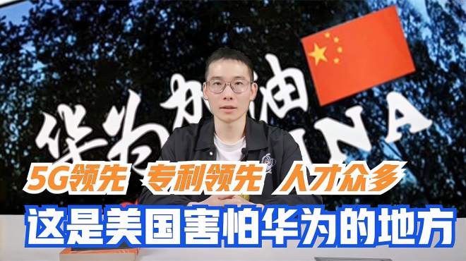 [图]华为凭什么如此强大？从四个方面解析华为实力，重新认识华为