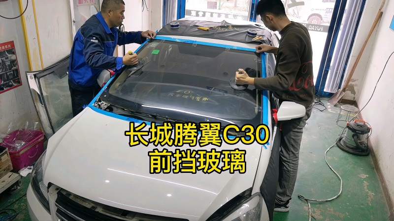 汽车前挡玻璃是如何更换的 长城腾翼C30前挡玻璃安装,汽车,汽车保养,好看视频