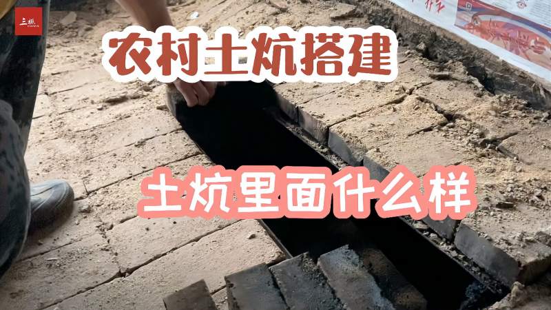农村土炕里面什么样,怎么搭建的,带大家看看东北农村土炕,三农,农民生活,好看视频