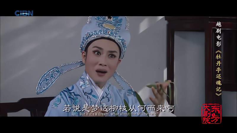 越剧电影牡丹亭还魂记金静王君安梦醒增伤感