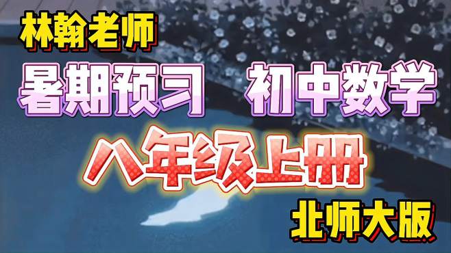 [图]初中数学《实数》，2-20例题，用估算法比较数的大小