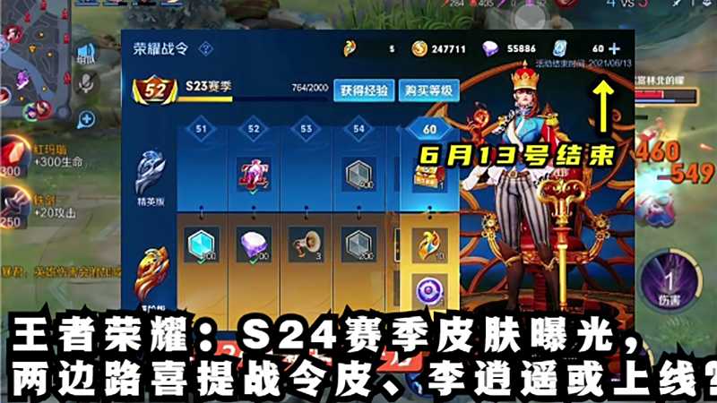 王者荣耀s24赛季皮肤曝光两边路喜提战令皮李逍遥或上线