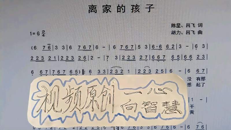 凄凉无奈的歌离家的孩子看谱子听演唱视唱简谱