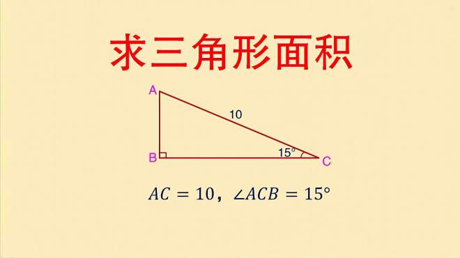 [图]如图，求三角形面积？不会的说太难了，会的同学能口算