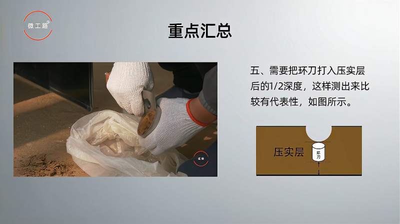压实度环刀法试验，做试验应该注意的问题｜微工路试验检测视频,科学,科学,好看视频