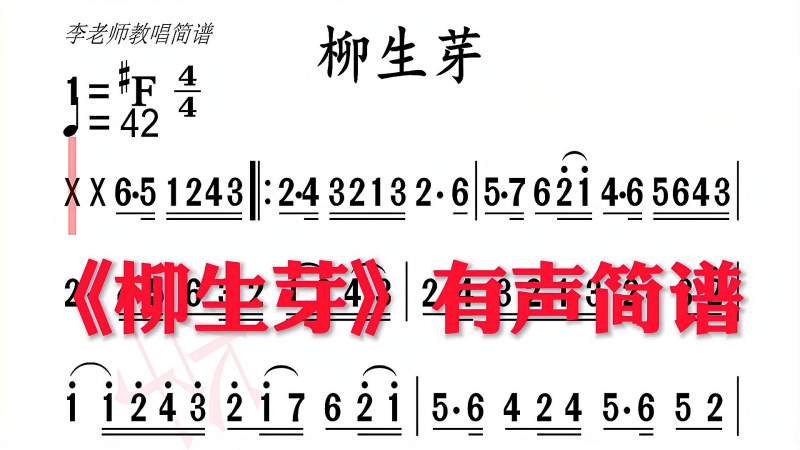 柳生芽有声简谱送给大家