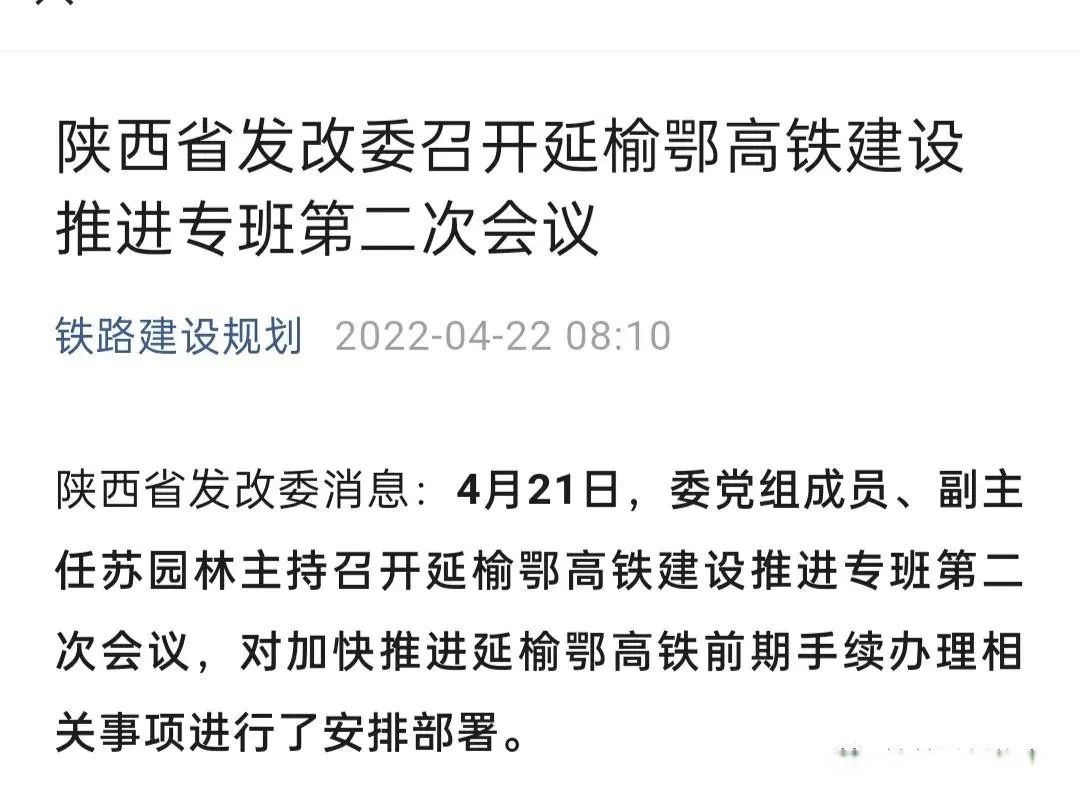 陕西省初期规划中延榆鄂高铁线路走向,由延安起至内蒙古鄂尔多斯