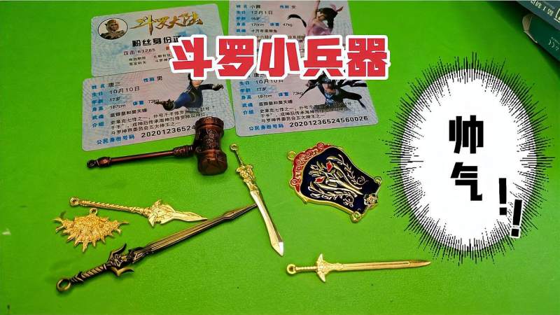 斗罗大陆兵器模型开箱,威猛昊天锤,炫酷七杀剑,威严武魂令牌!,母婴育儿,早期教育,好看视频