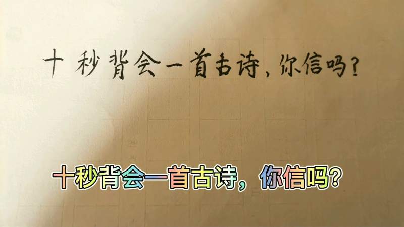 十秒背会一首古诗，你信吗？中国历史上第一首古诗《弹歌》,搞笑,恶搞整蛊,好看视频