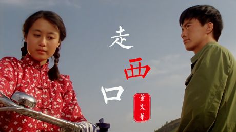 一曲经典陕北民歌《走西口,歌声充满着思念,唱哭多少离别夫妻